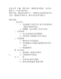 小学书法【湘美版】四年级下册《综合实践 生活中的书法》教学设计2
