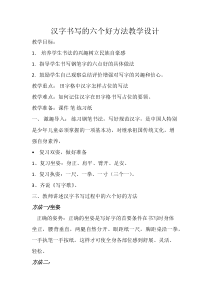 小学书法【湘美版】四年级下册《综合实践 生活中的书法》教学设计3