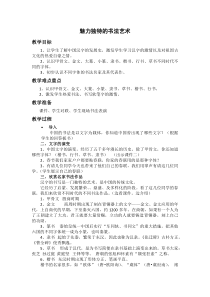 小学书法【湘美版】四年级下册《综合实践 生活中的书法》教学设计4