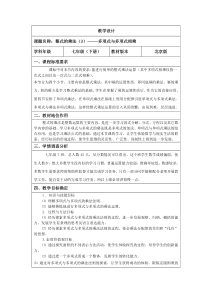 《多项式与多项式相乘》教学设计3-七年级下册数学北京版