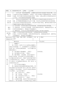 小学书法【湘美版】五年级上册《第8课 对称部件的分布》教学设计1
