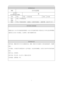 小学书法【湘美版】五年级上册《第9课 左右、左中右结构的伸展避让》教学设计1