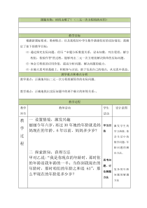 《二元一次方程组的应用（三）》教学设计2-七年级下册数学北京版