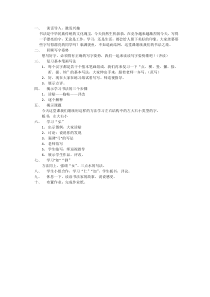 小学书法【湘美版】五年级上册《第11课 左右结构与左中右结构的比例》教学设计2