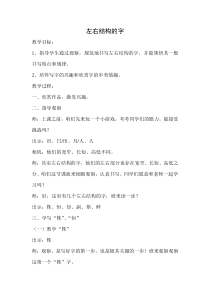 小学书法【湘美版】五年级上册《第11课 左右结构与左中右结构的比例》教学设计1