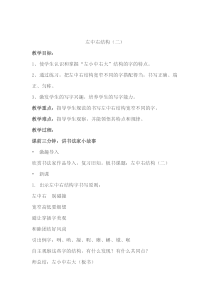 小学书法【湘美版】五年级上册《第11课 左右结构与左中右结构的比例》教学设计4
