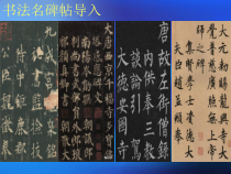 小学书法【湘美版】五年级上册《第6课 横与竖的分布》PPT课件2