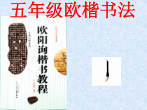 小学书法【湘美版】五年级上册《第1课 女字旁》PPT课件2