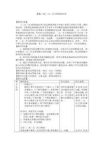 《二元一次方程组的应用（三）》教学设计3-七年级下册数学北京版