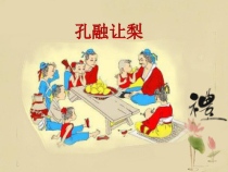 小学书法【湘美版】五年级上册《第9课 左右、左中右结构的伸展避让》PPT课件2