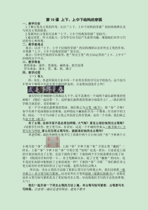 小学书法【湘美版】五年级上册《第10课 上下、上中下结构的穿插》教学设计1