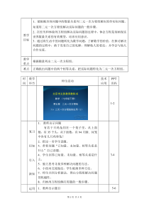 《二元一次方程组的应用（四）》教学设计5-七年级下册数学北京版