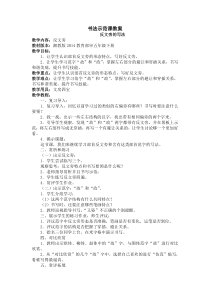 小学书法【湘美版】五年级下册《第4课 反文旁》教学设计4