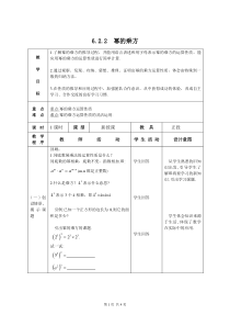 《幂的乘方》教学设计5-七年级下册数学北京版