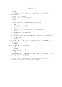 小学书法【湘美版】五年级下册《第5课 页字旁》教学设计4