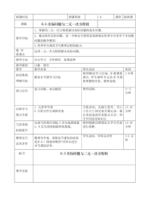 《二元一次方程组的应用（三）》教学设计4-七年级下册数学北京版