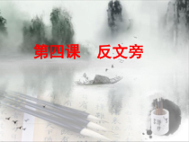 小学书法【湘美版】五年级下册《第4课 反文旁》PPT课件3