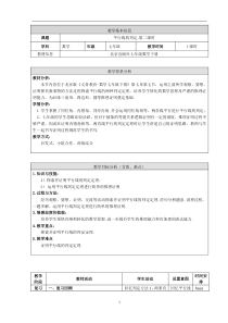 《平行线的判定》教学设计2-七年级下册数学北京版