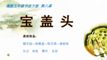 小学书法【湘美版】五年级下册《第8课 宝盖头》PPT课件2