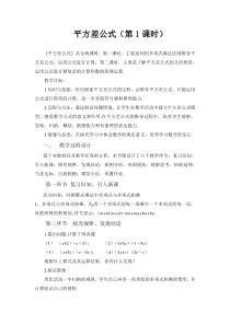 《平方差公式》教学设计3-七年级下册数学北京版