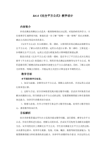 《完全平方公式》教学设计4-七年级下册数学北京版