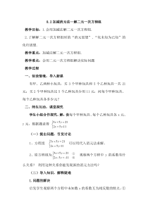 《总结与复习》教学设计2-七年级下册数学北京版