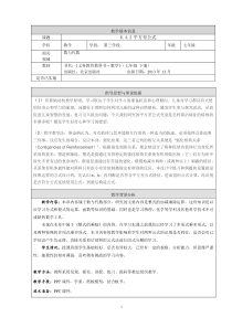 《平方差公式》教学设计2-七年级下册数学北京版