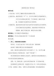 小学书法【湘美版】五年级下册《综合实践 我的座右铭》教学设计1