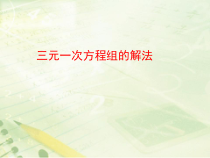 七年级下册数学北京版（课件17份可预览）