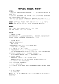 小学书法【湘美版】六年级上册《第11课 横长竖短，横短竖长》教学设计1