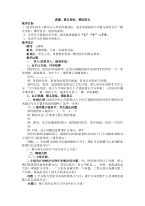 小学书法【湘美版】六年级上册《第11课 横长竖短，横短竖长》教学设计4