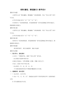 小学书法【湘美版】六年级上册《第12课 横长撇短，横短撇长》教学设计1