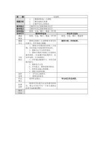 小学书法【湘美版】六年级下册《第8课 集字练习（一）》教学设计2