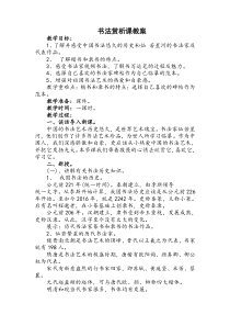 小学书法【湘美版】六年级下册《名碑名帖欣赏 古诗四帖》教学设计10