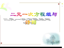 《二元一次方程组的应用（三）》PPT课件1-七年级下册数学北京版
