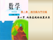 《余角、补角》PPT课件1-七年级下册数学北京版