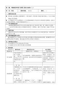 小学书法【粤教版】四年级下册《第3课 左右结构（二）》教学设计4