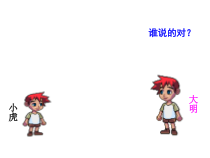 《4.2 不等式的基本性质》PPT课件1-七年级下册数学北京版