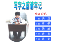 小学书法【粤教版】四年级下册《第4课 左右结构（三）》PPT课件3