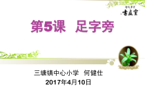 小学书法【粤教版】四年级下册《第2课 左右结构（一）》PPT课件5