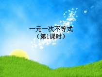 《4.4 一元一次不等式及其解法》PPT课件1-七年级下册数学北京版