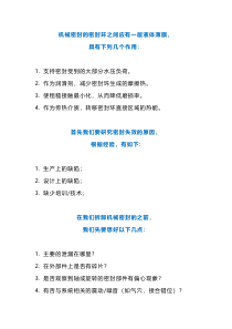 泵用机械密封安装要点