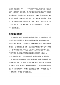 低温阀门要用长颈阀盖的原因