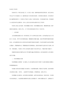 传真机工作原理