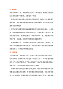 冬季塔机维护和保养