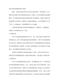 阀门密封面研磨的基本原理