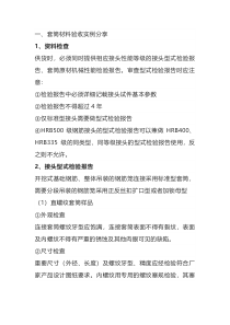 钢筋直螺纹套筒验收方法