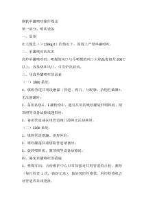 钢铁单罐喷吹操作规定