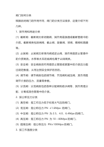 各类阀门的种类及用途