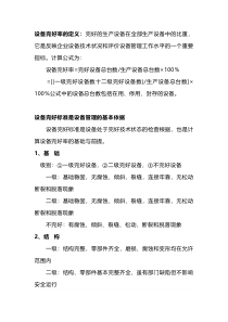 技能培训之设备完好的标准